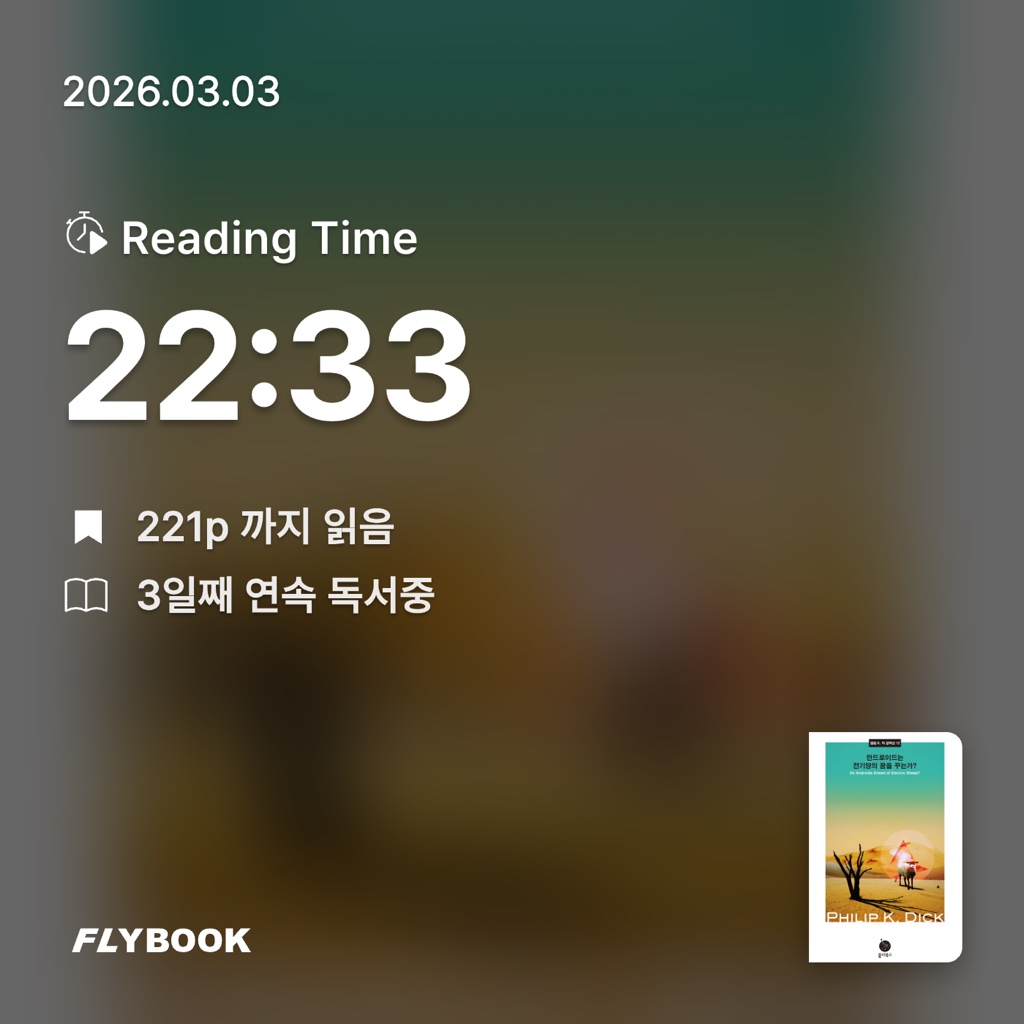 지수님의 안드로이드는 전기양의 꿈을 꾸는가? 게시물 이미지