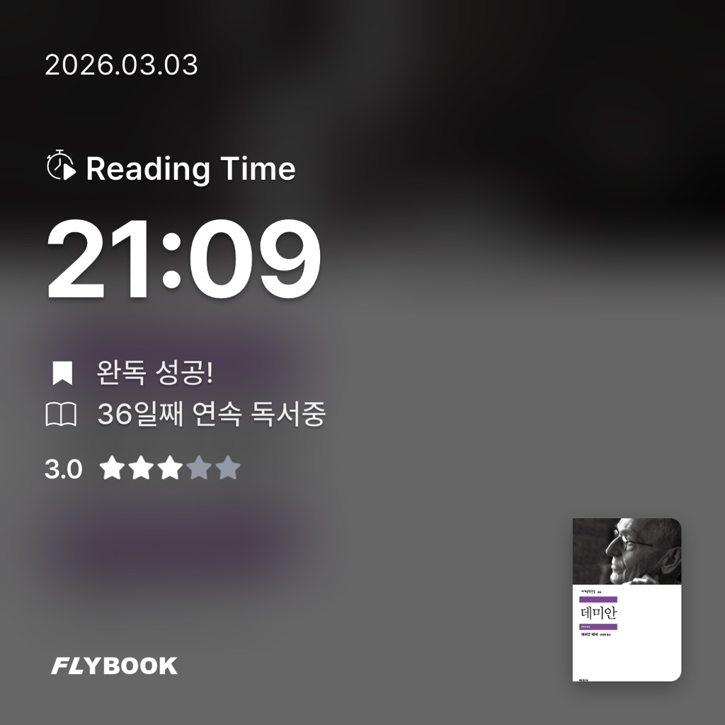 유지현님의 데미안 게시물 이미지