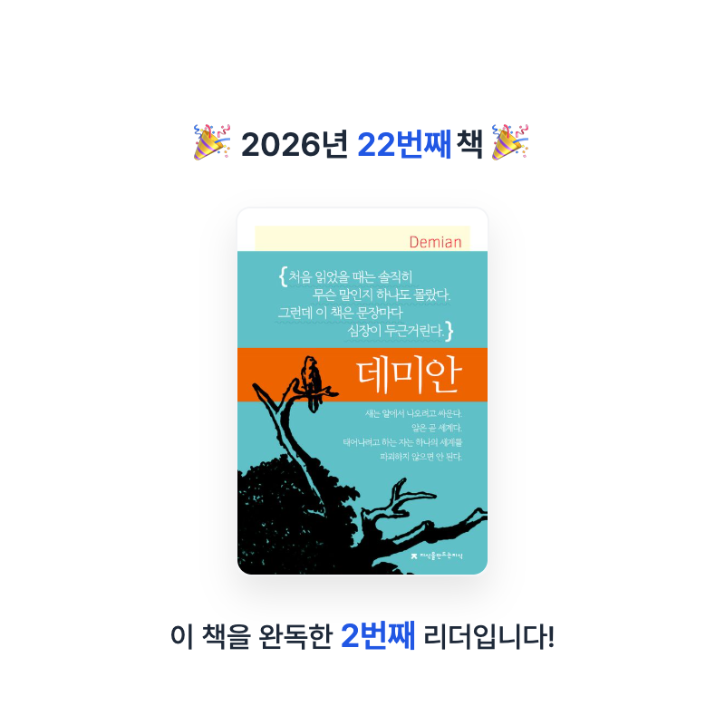 성용님의 데미안 게시물 이미지