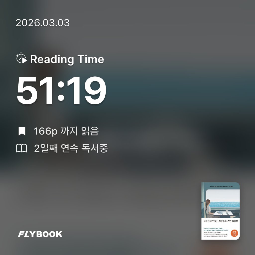 욜님의 생각이 너무 많은 어른들을 위한 심리학 게시물 이미지