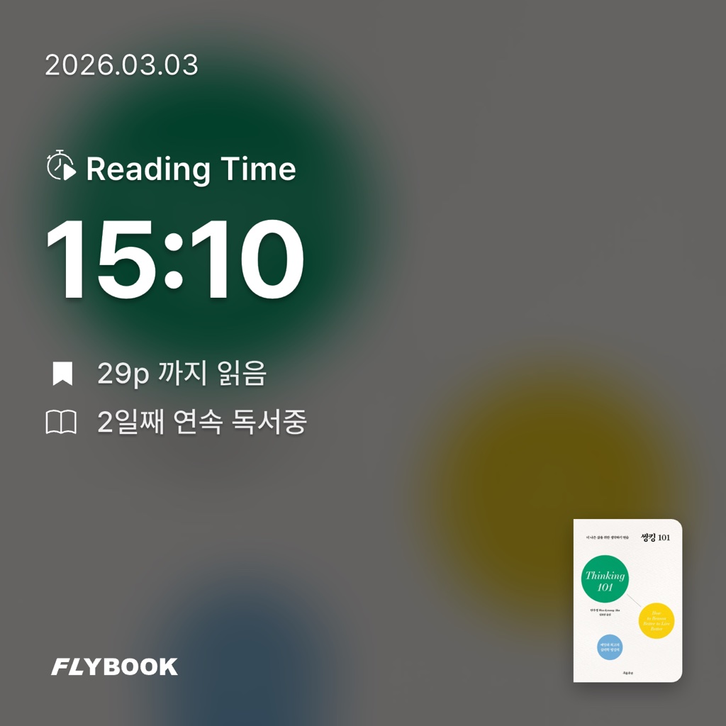 묭명님의 씽킹 101 게시물 이미지