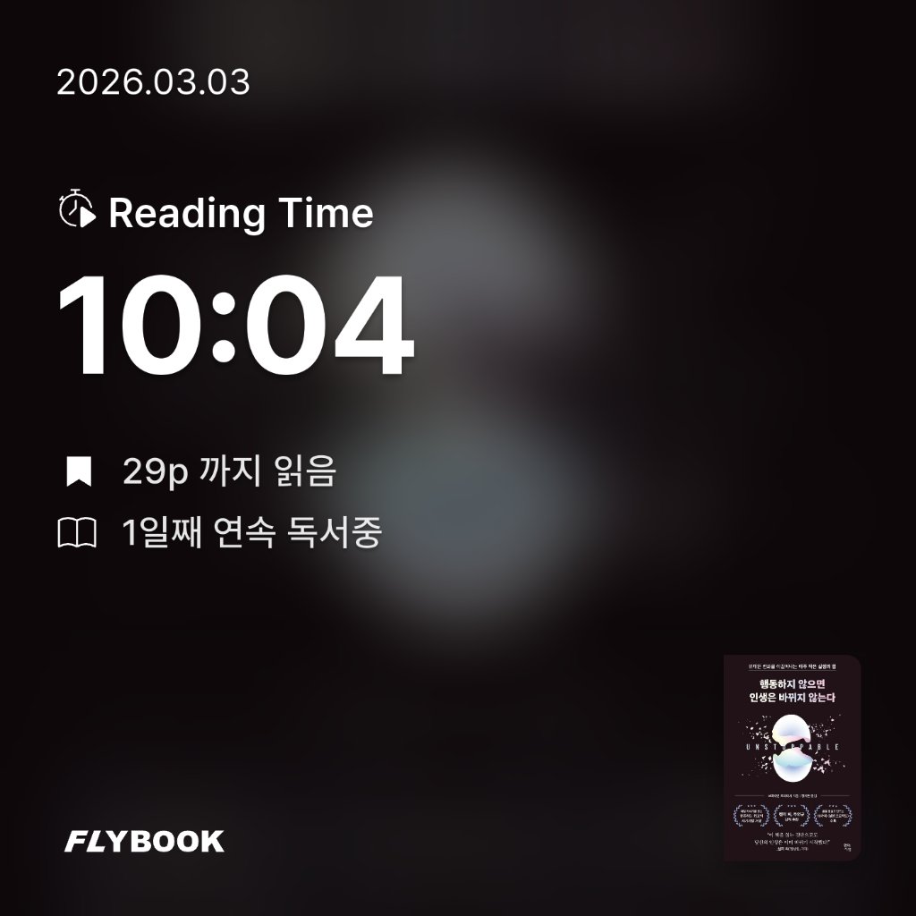 Soo님의 행동하지 않으면 인생은 바뀌지 않는다 게시물 이미지