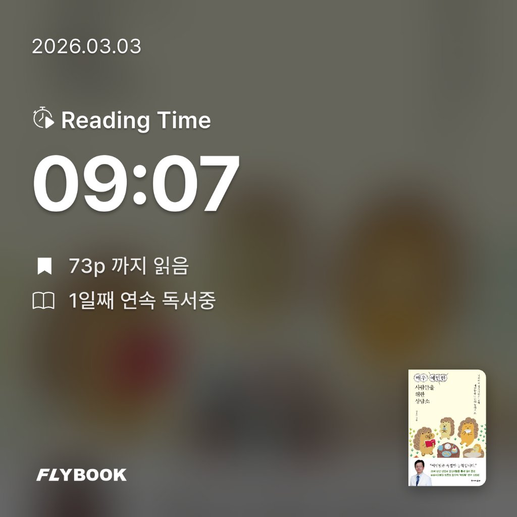 나현님의 매우 예민한 사람들을 위한 상담소 게시물 이미지