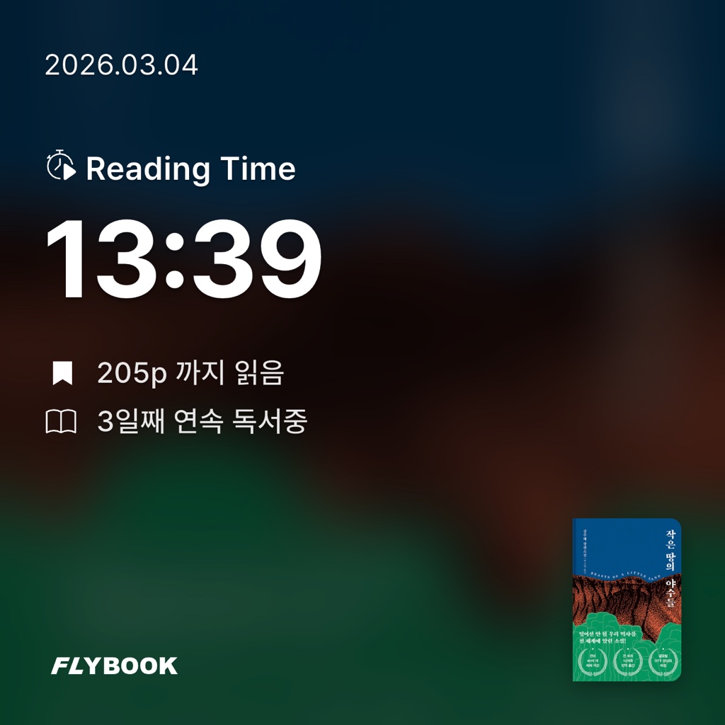 원정대님의 작은 땅의 야수들 게시물 이미지