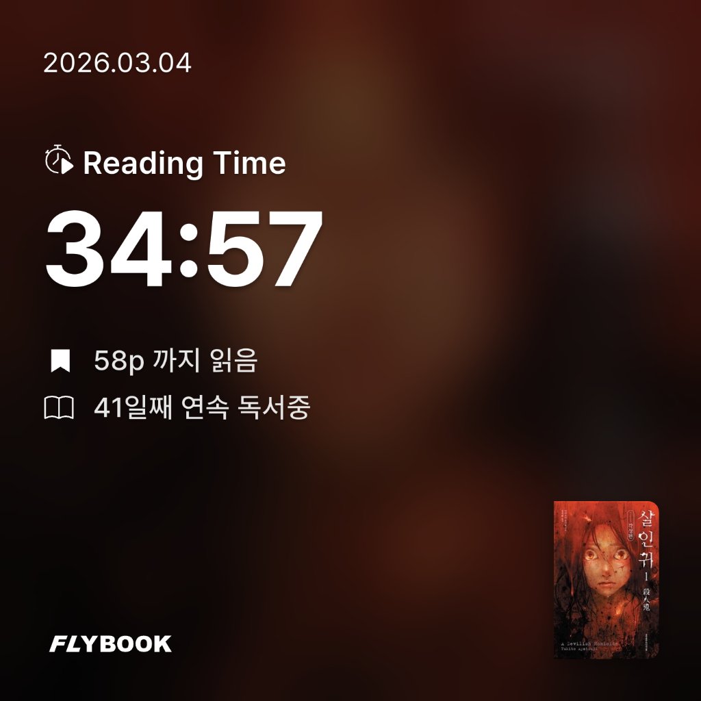 로즈베리님의 살인귀 게시물 이미지