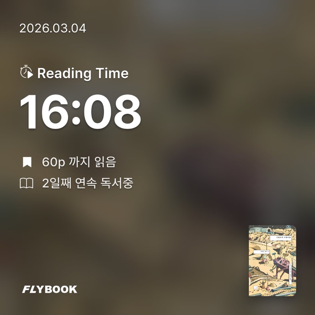 다정님의 자본주의 리얼리즘 게시물 이미지