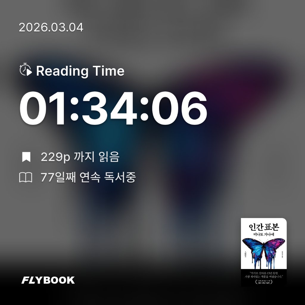 주진숙님의 인간 표본 게시물 이미지