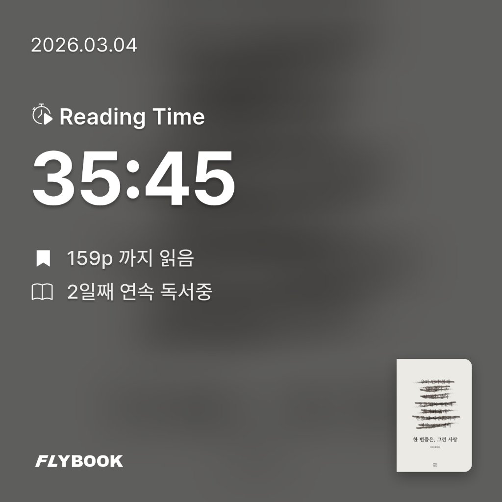 Celine.cho님의 한 번쯤은, 그런 사랑 게시물 이미지