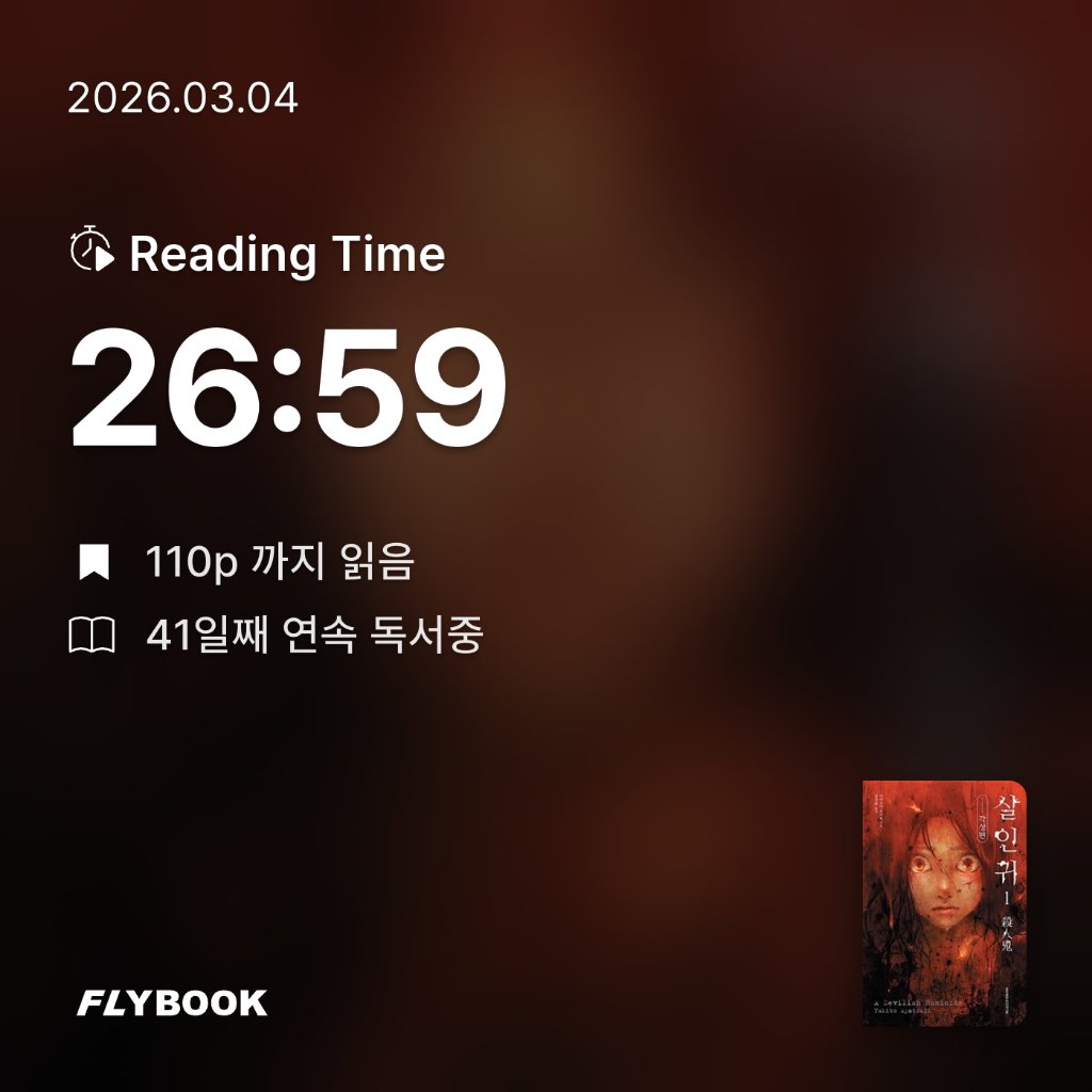 로즈베리님의 살인귀 게시물 이미지