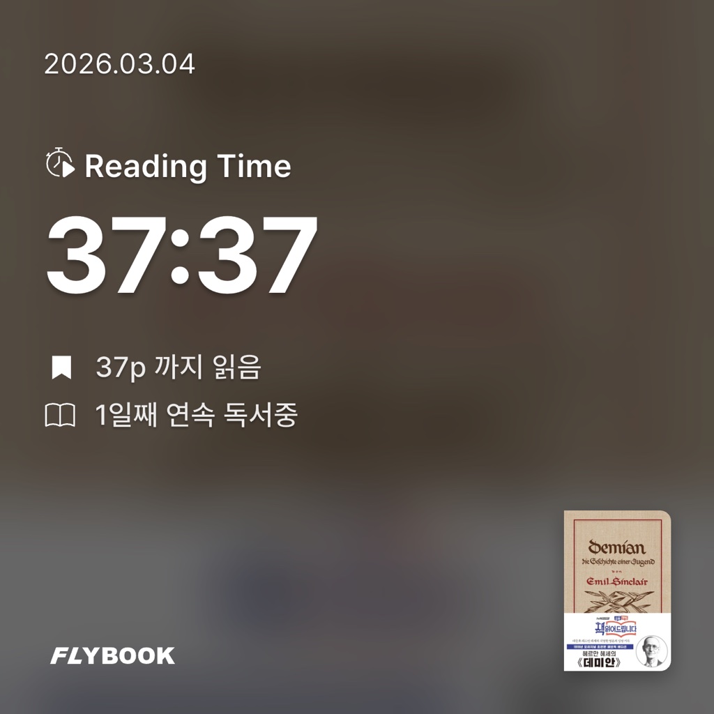 스트로베리문님의 데미안 게시물 이미지