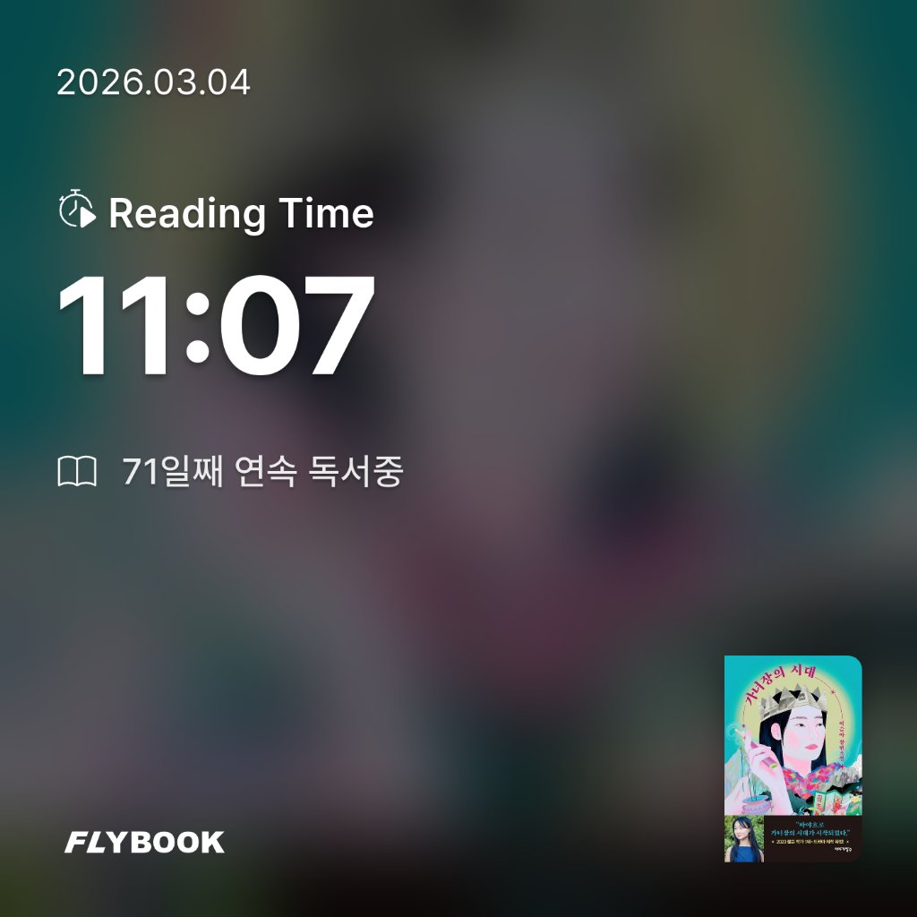 Jiyeon Park님의 가녀장의 시대 게시물 이미지