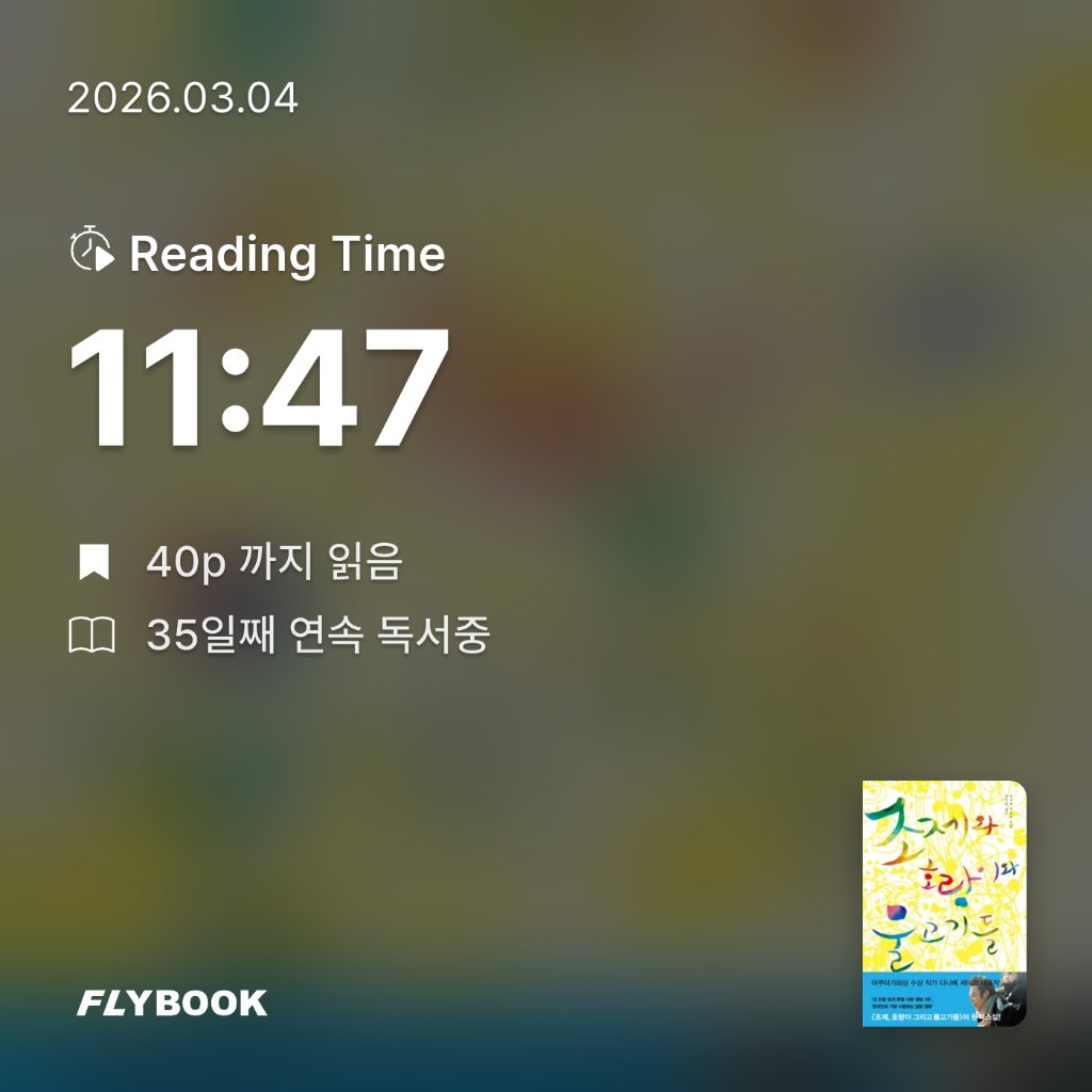 모든것님의 조제와 호랑이와 물고기들 게시물 이미지