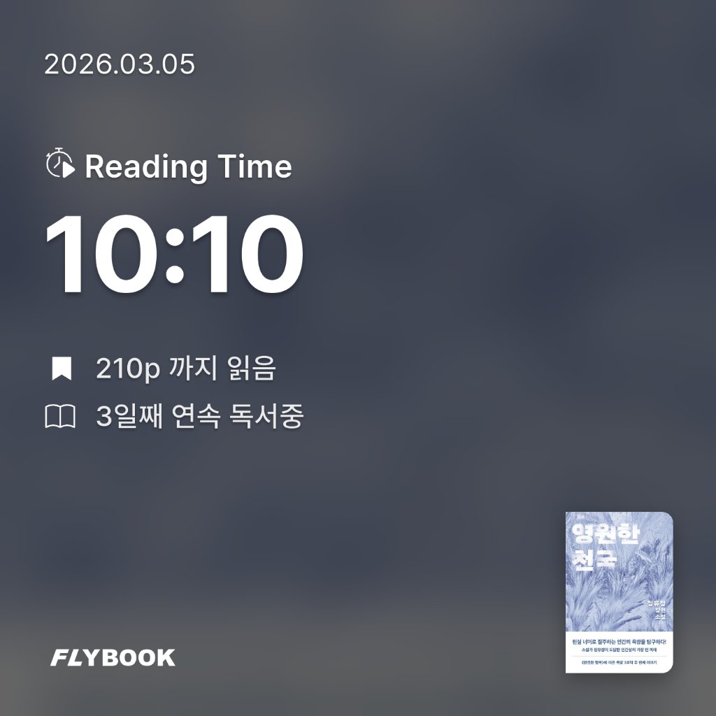 다정님의 영원한 천국 게시물 이미지