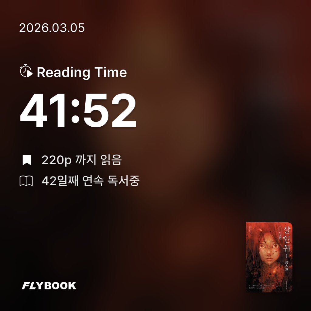 로즈베리님의 살인귀 게시물 이미지