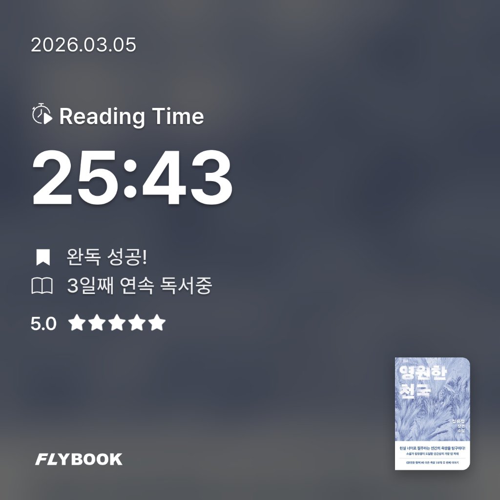 다정님의 영원한 천국 게시물 이미지