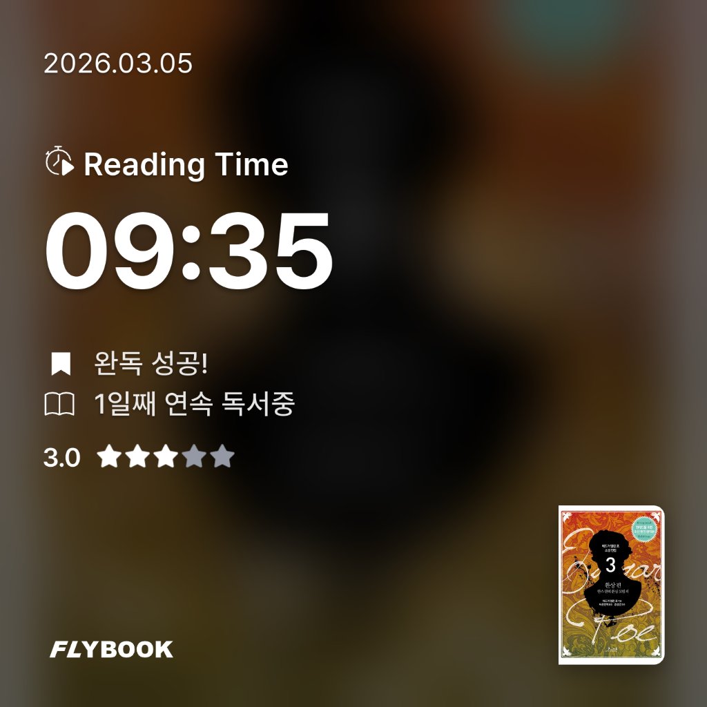 책읽는 무민님의 한스 팔의 환상 모험 외 게시물 이미지