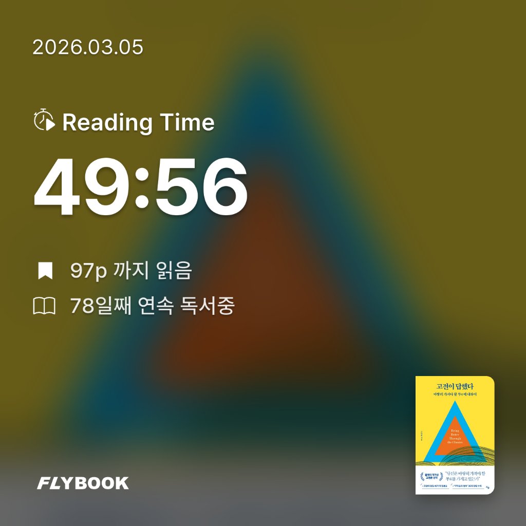 주진숙님의 고전이 답했다 게시물 이미지