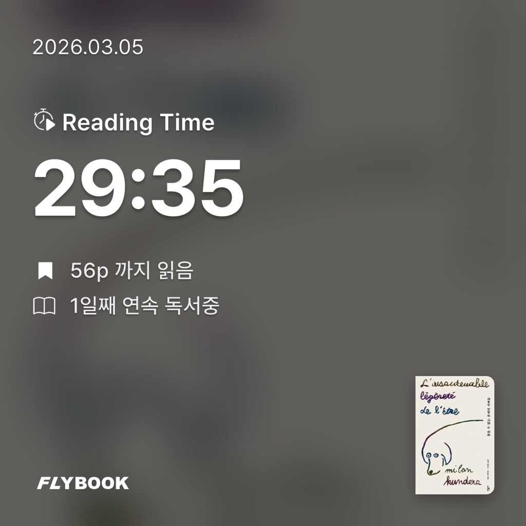 하루살이님의 참을 수 없는 존재의 가벼움 게시물 이미지