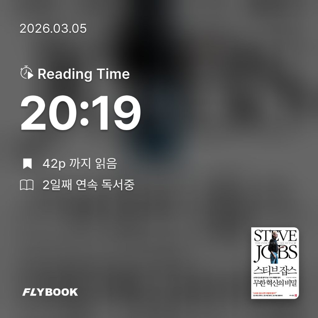 송기철님의 스티브잡스 무한혁신의비밀 게시물 이미지