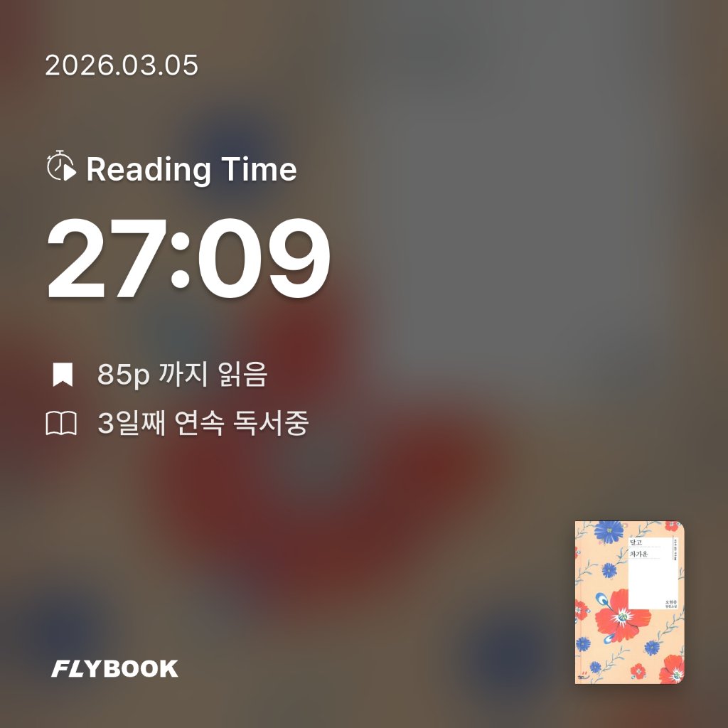 새취님의 달고 차가운 게시물 이미지