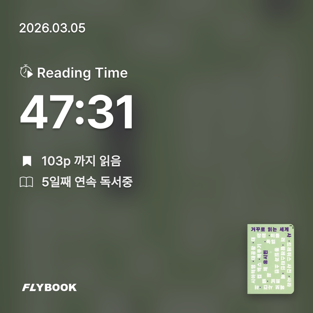 홈런 타이거즈님의 거꾸로 읽는 세계사 게시물 이미지