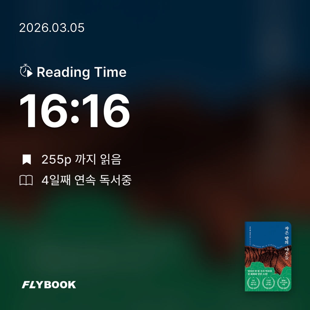 원정대님의 작은 땅의 야수들 게시물 이미지