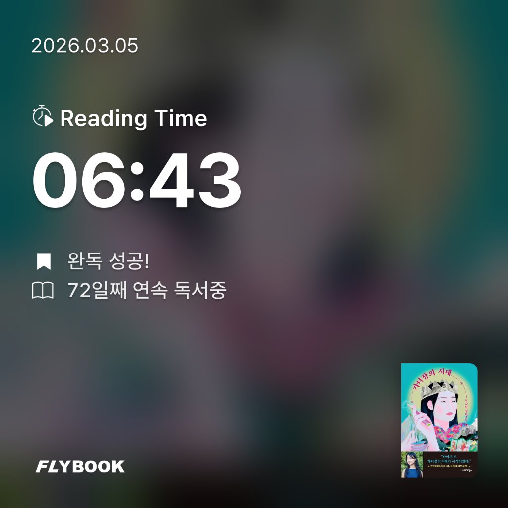 Jiyeon Park님의 가녀장의 시대 게시물 이미지