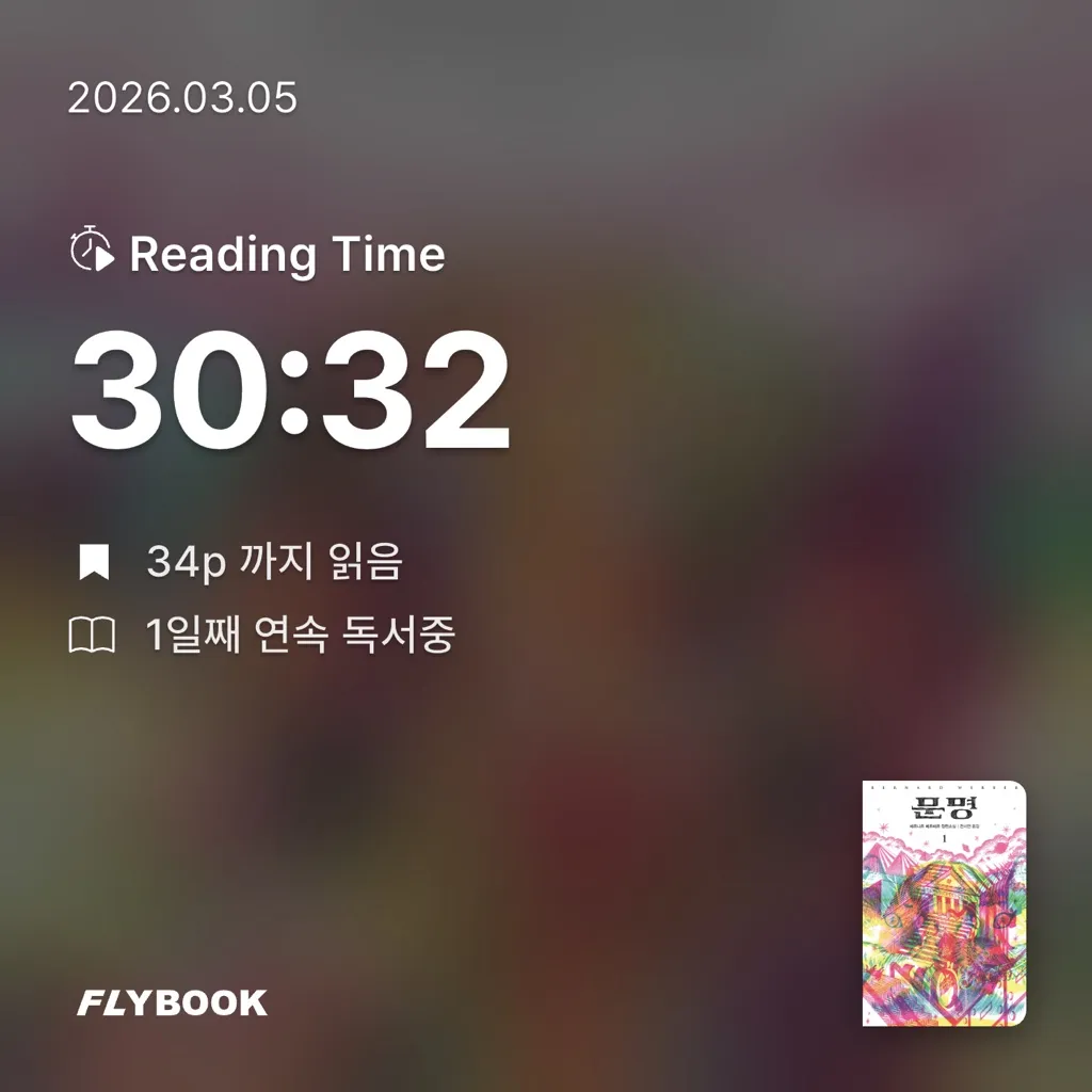 다독이목표님의 문명 1 게시물 이미지