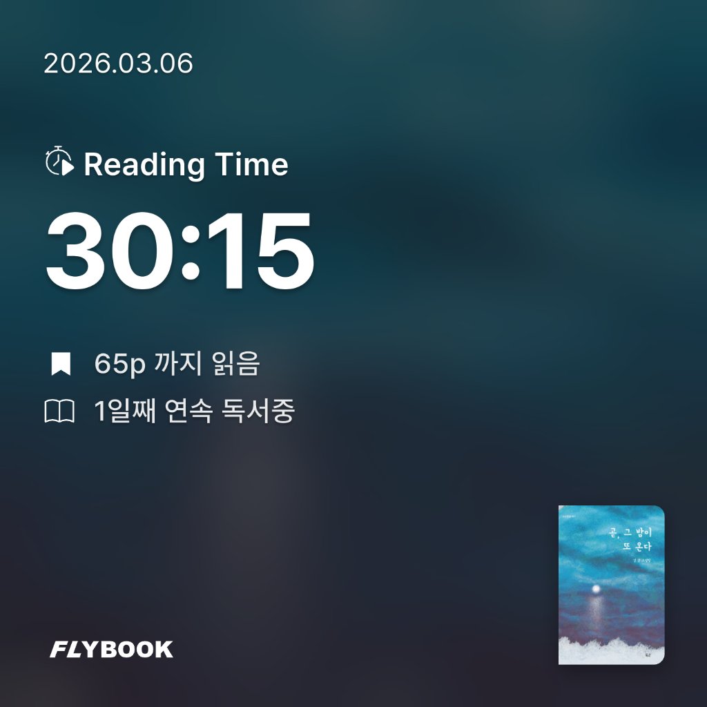 Celine.cho님의 곧, 그 밤이 또 온다 게시물 이미지