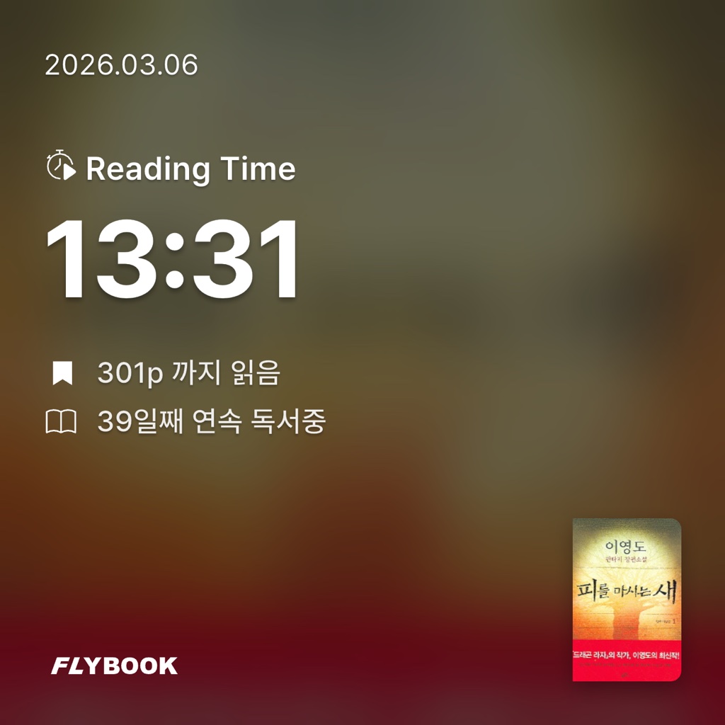 유지현님의 피를 마시는 새 1 게시물 이미지