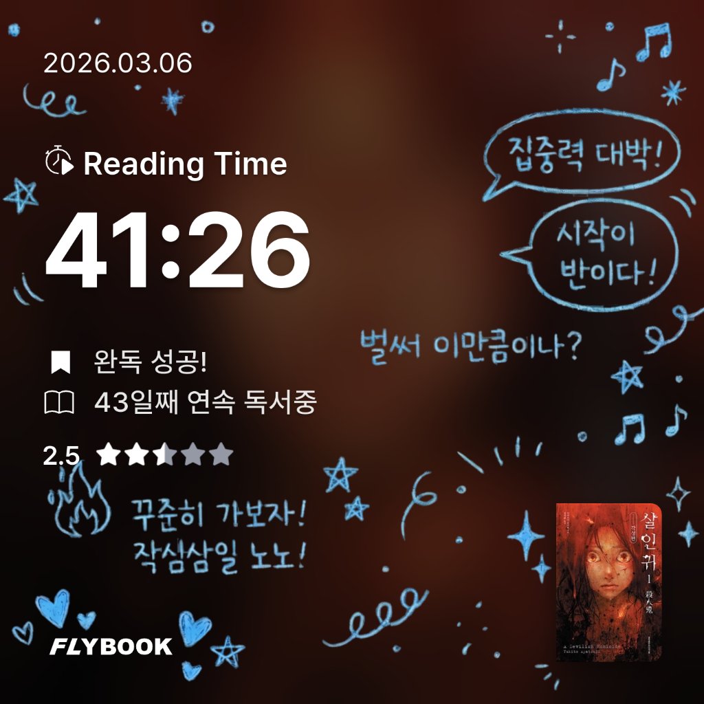 로즈베리님의 살인귀 게시물 이미지