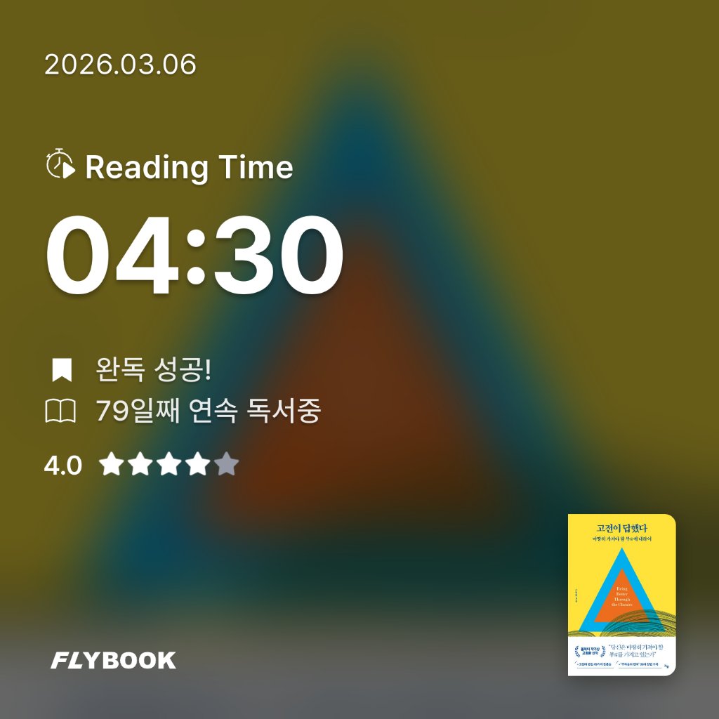 주진숙님의 고전이 답했다 게시물 이미지