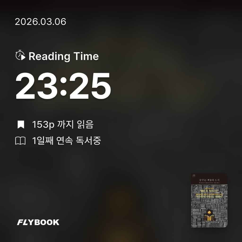 드니님의 꿈꾸는 책들의 도시 게시물 이미지