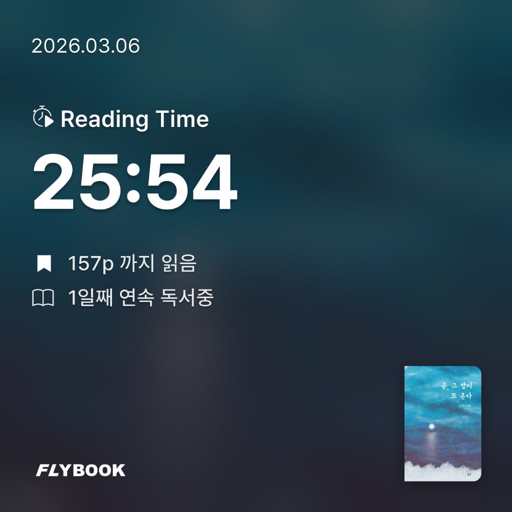 Celine.cho님의 곧, 그 밤이 또 온다 게시물 이미지