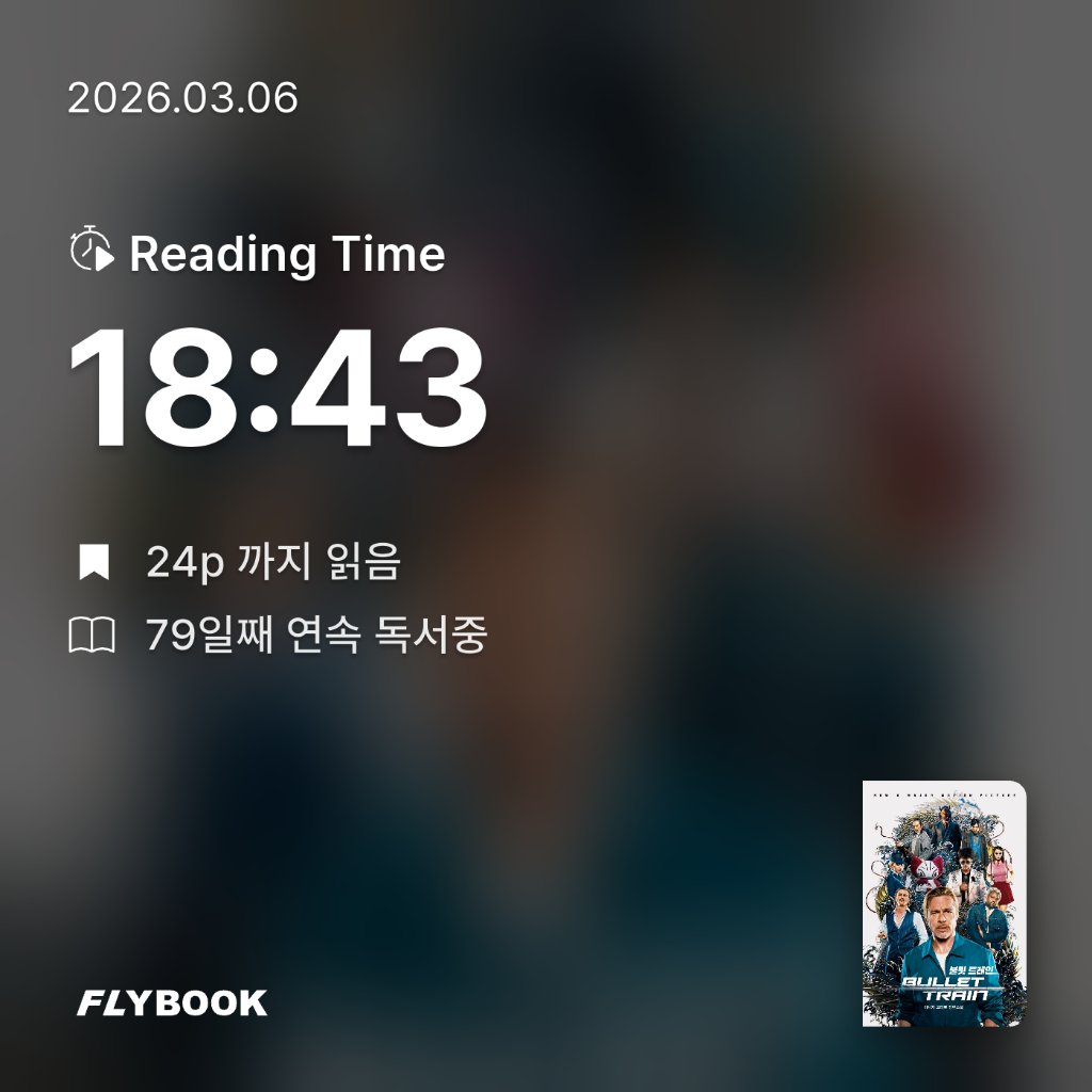 주진숙님의 불릿 트레인 게시물 이미지