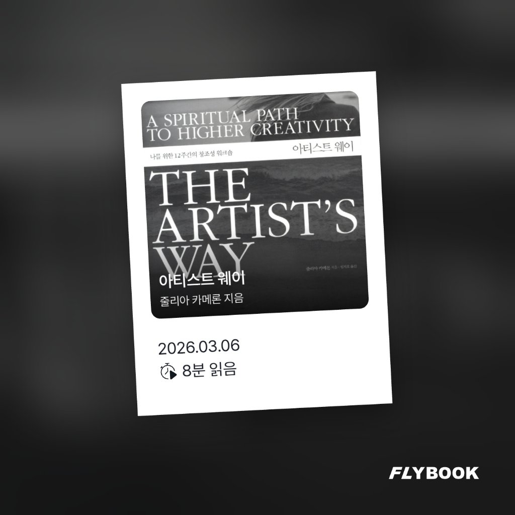 벼리님의 아티스트 웨이 게시물 이미지