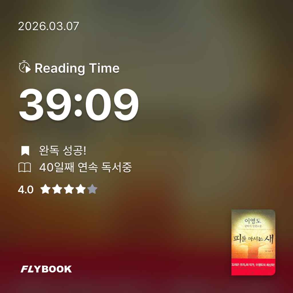 유지현님의 피를 마시는 새 1 게시물 이미지