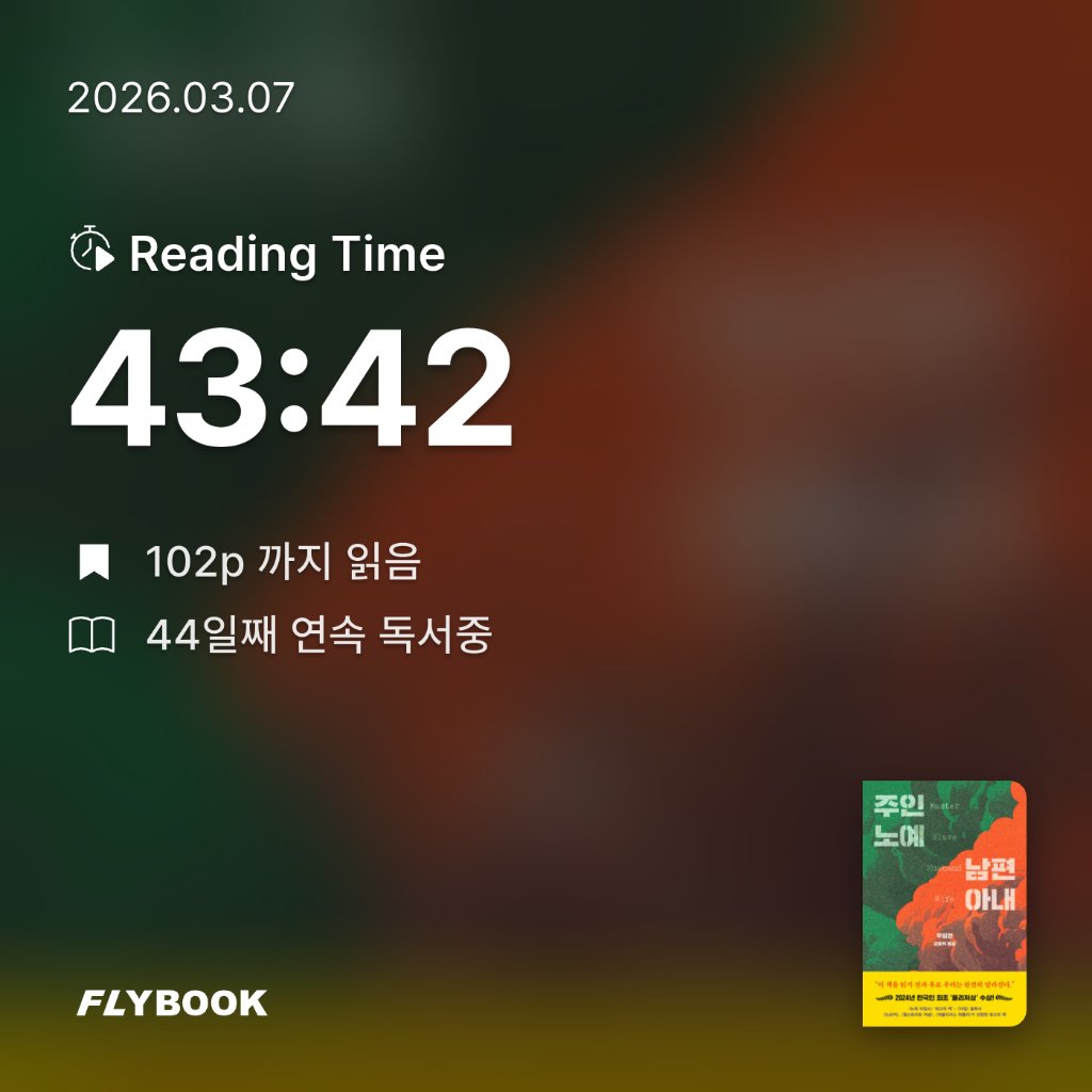 로즈베리님의 주인 노예 남편 아내 게시물 이미지