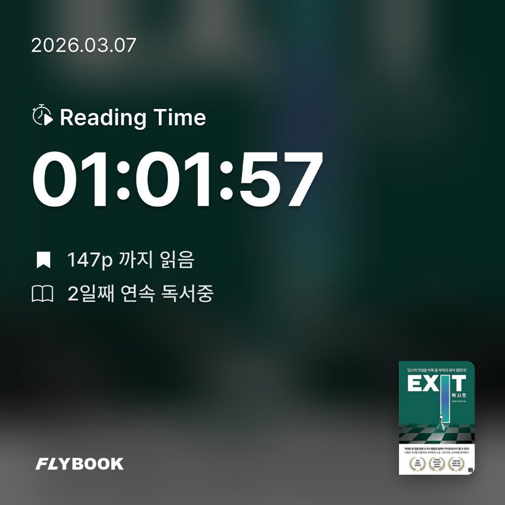 욜님의 엑시트 =Exit 게시물 이미지