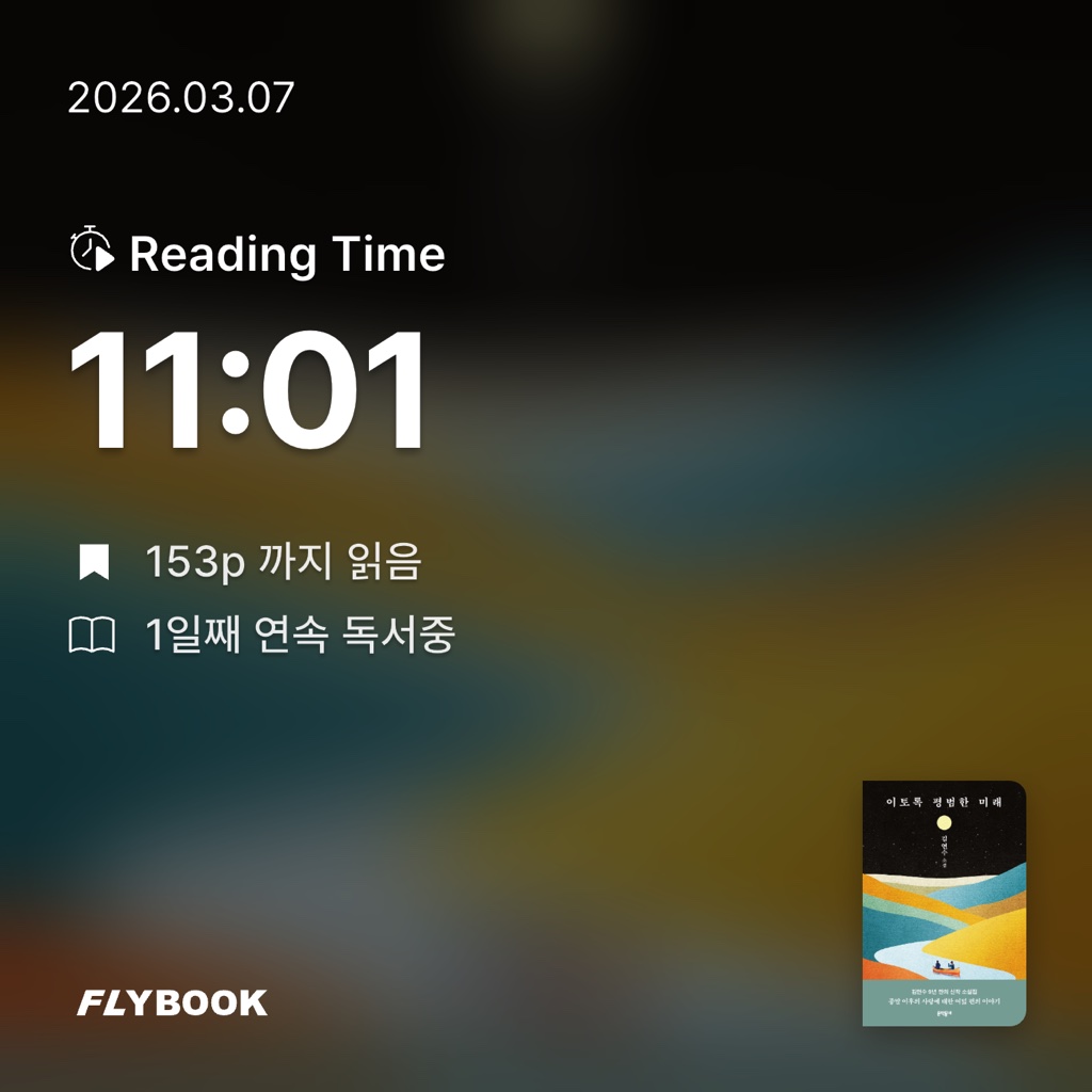 니케님의 이토록 평범한 미래 양장 게시물 이미지