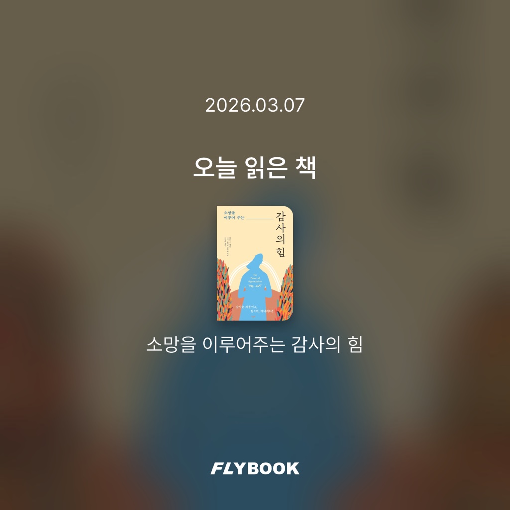 메토카님의 소망을 이루어주는 감사의 힘 게시물 이미지