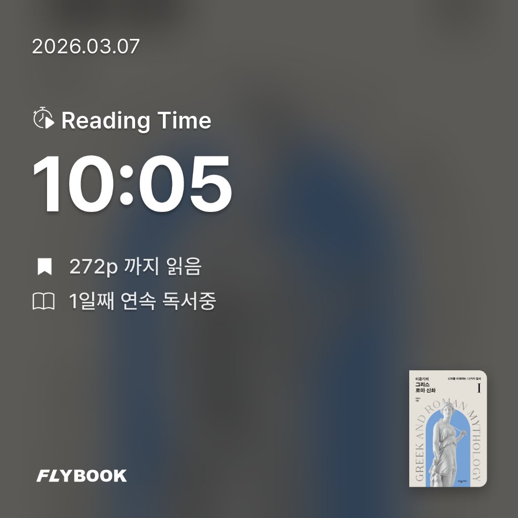 위즈로그님의 이윤기의 그리스 로마 신화 1 게시물 이미지