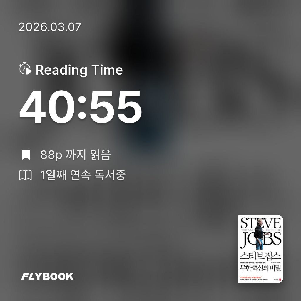 송기철님의 스티브잡스 무한혁신의비밀 게시물 이미지