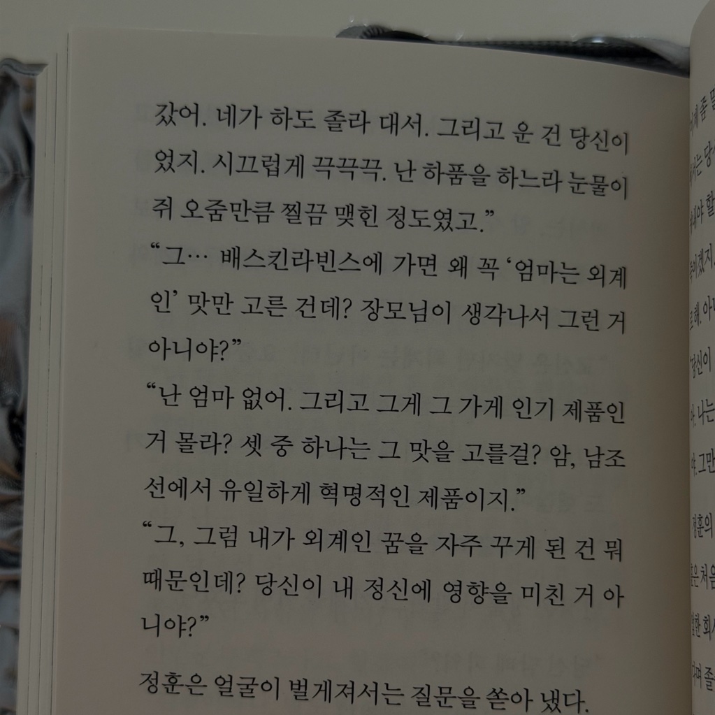 여름님의 첫사랑의 침공 게시물 이미지