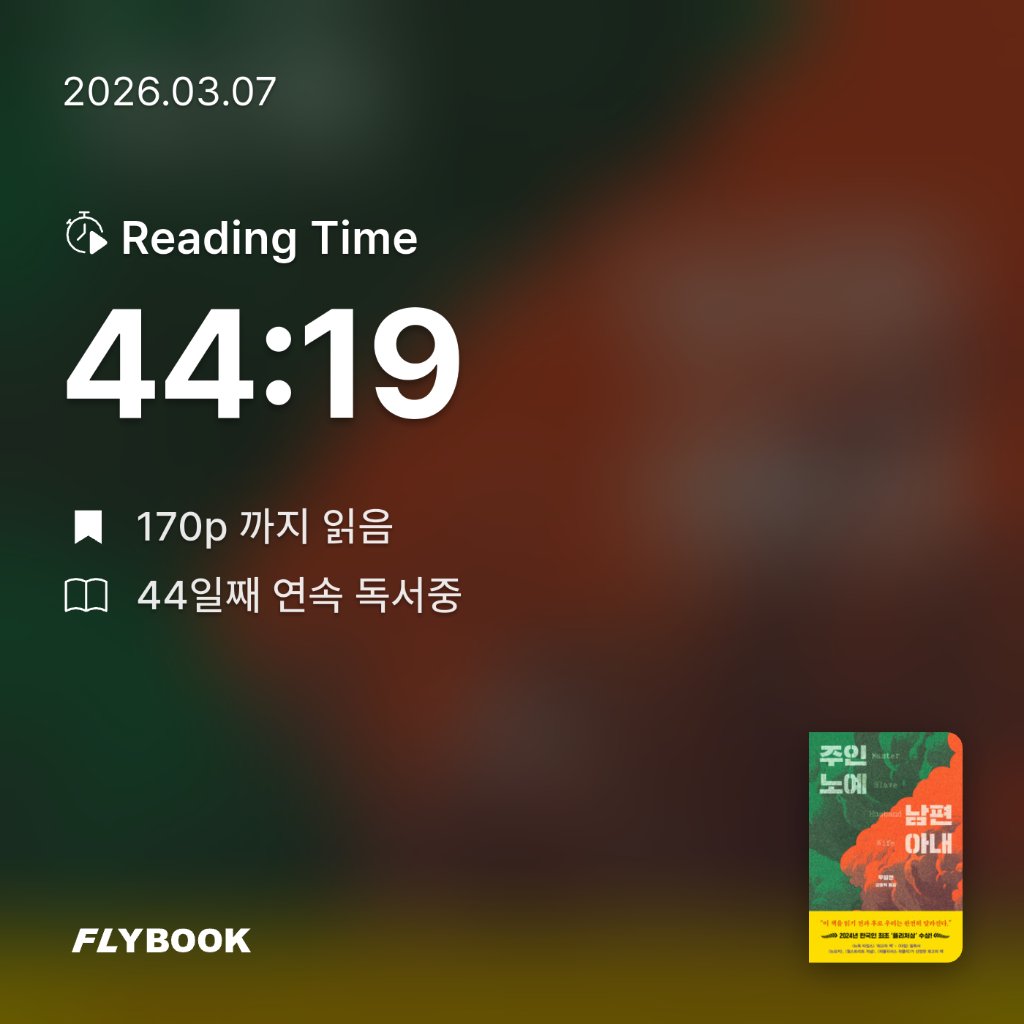 로즈베리님의 주인 노예 남편 아내 게시물 이미지