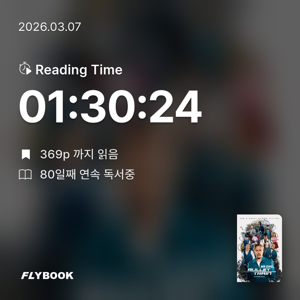 주진숙님의 불릿 트레인 게시물 이미지