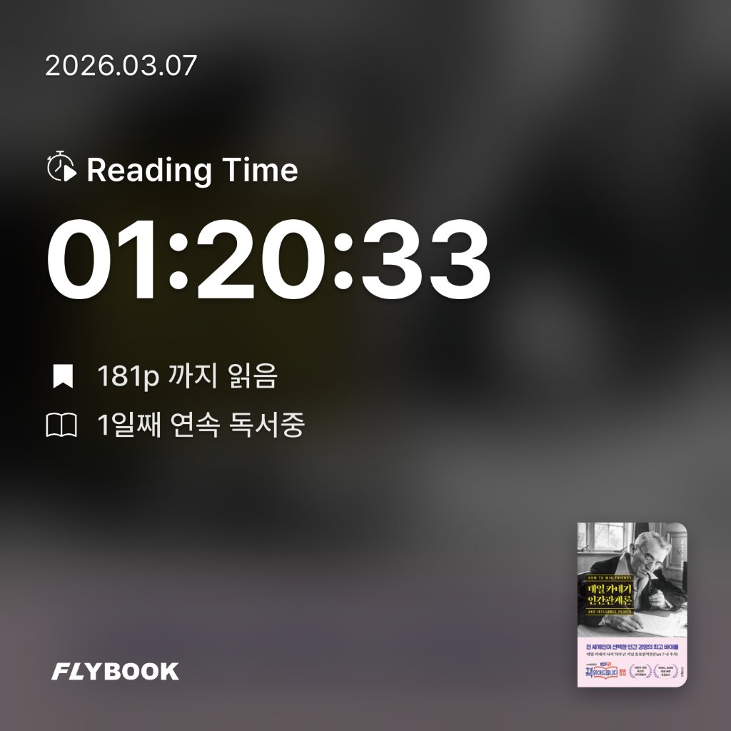 강소이님의 데일 카네기 인간관계론 게시물 이미지