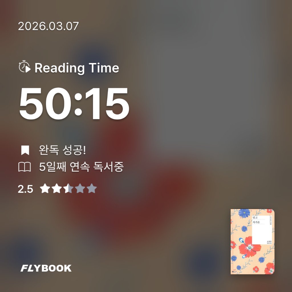 새취님의 달고 차가운 게시물 이미지