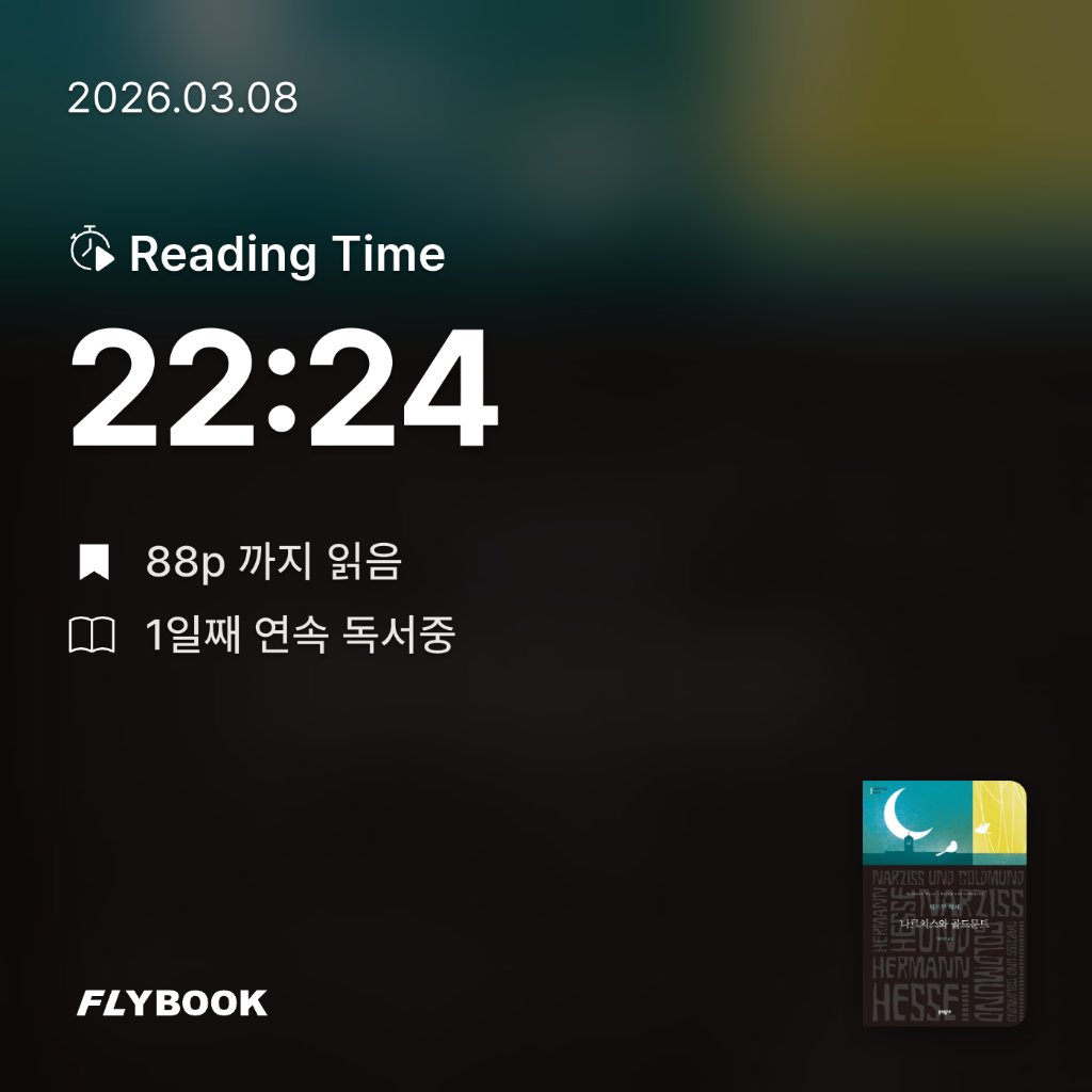 박영주님의 나르치스와 골드문트 게시물 이미지