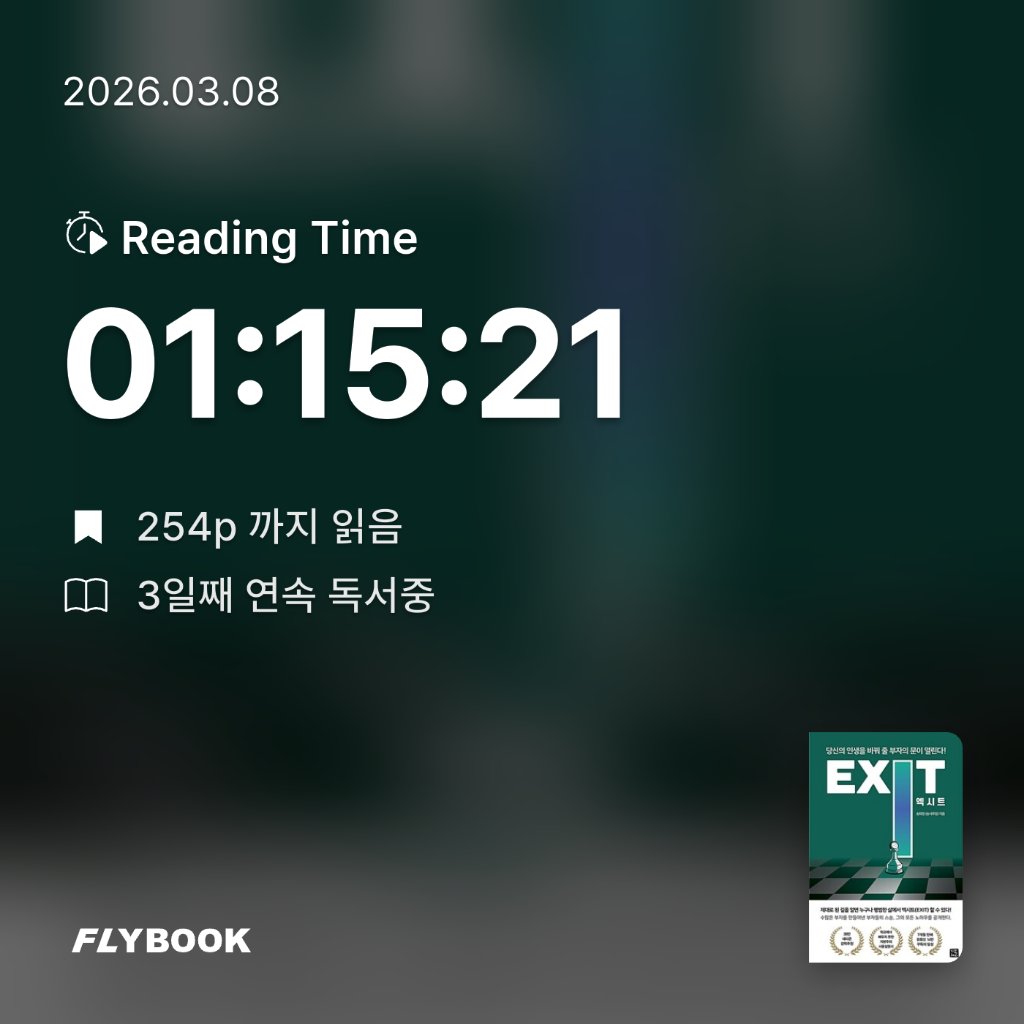 욜님의 엑시트 =Exit 게시물 이미지